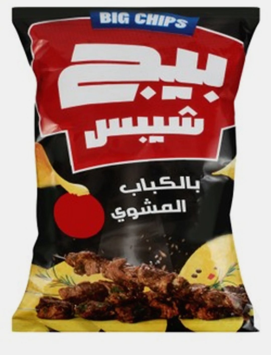 بيج شبيس رقائق بطاطس بنكهه كباب المشوي 62 جرام