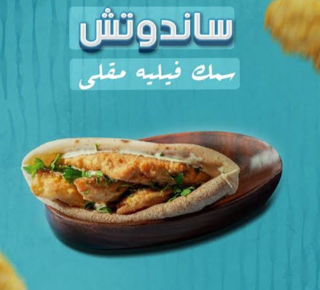 ساندوتش فيليه