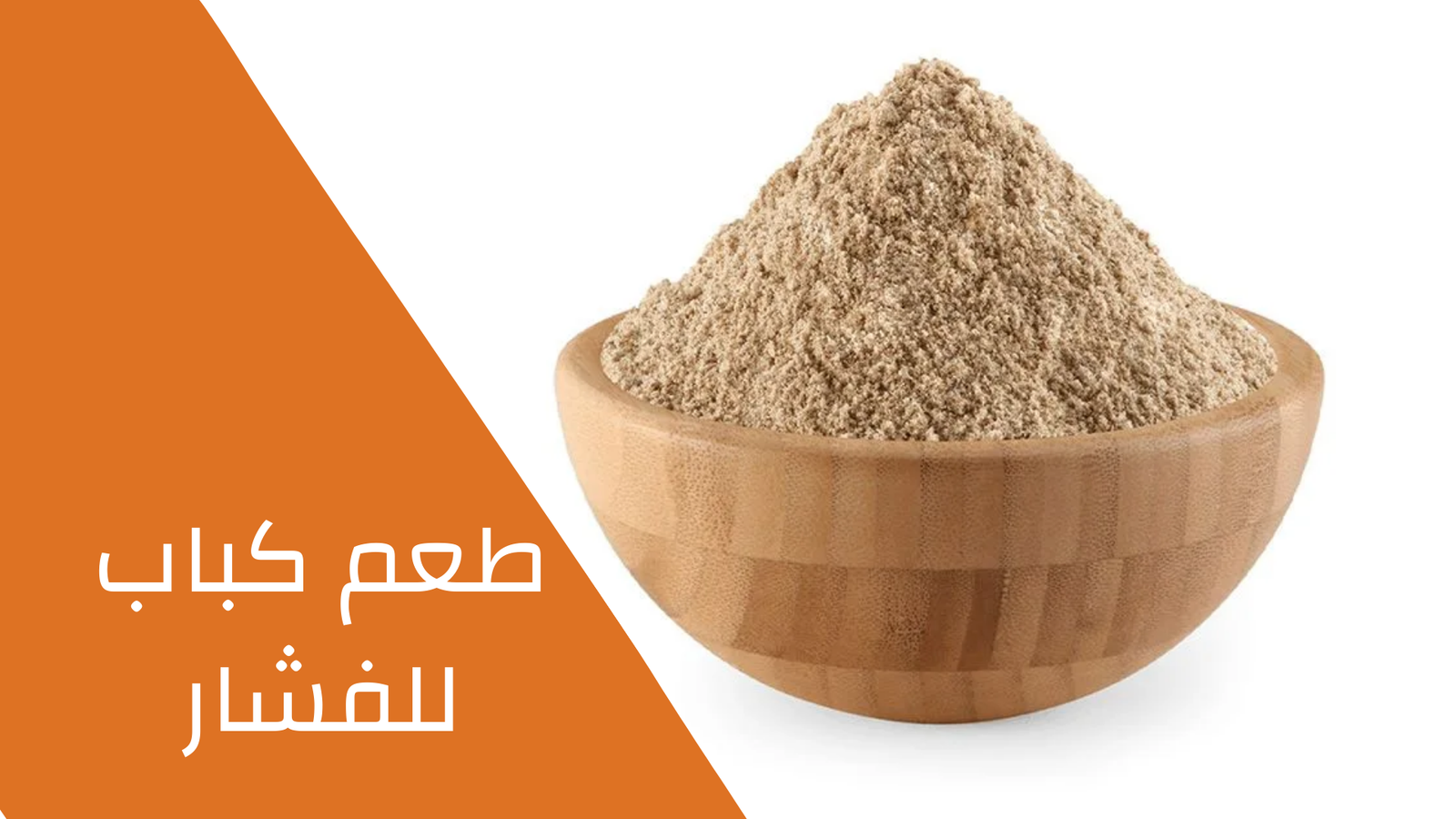 طعم كباب للفشار 100 جرام