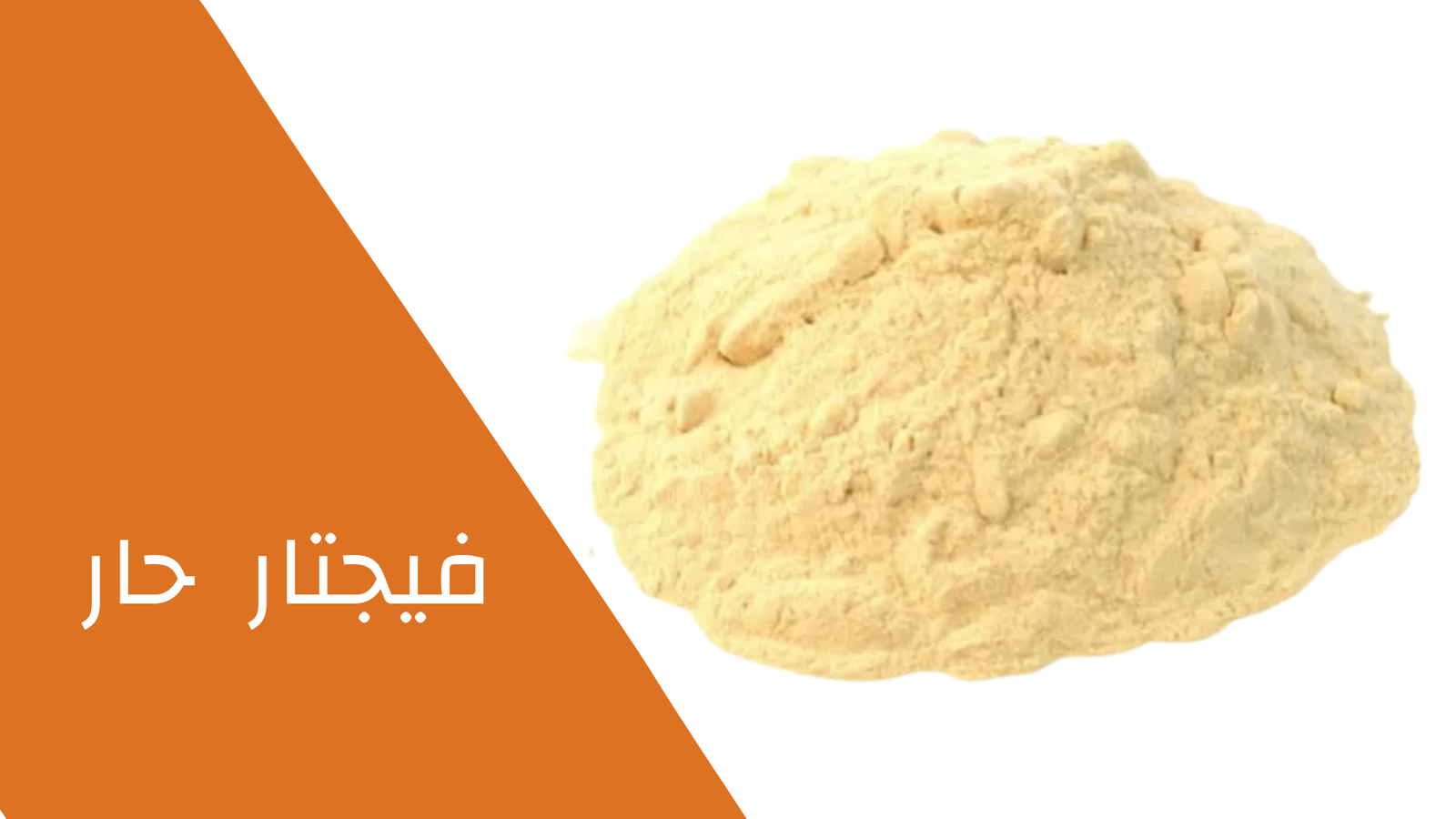 فيجتار حار 100 جرام