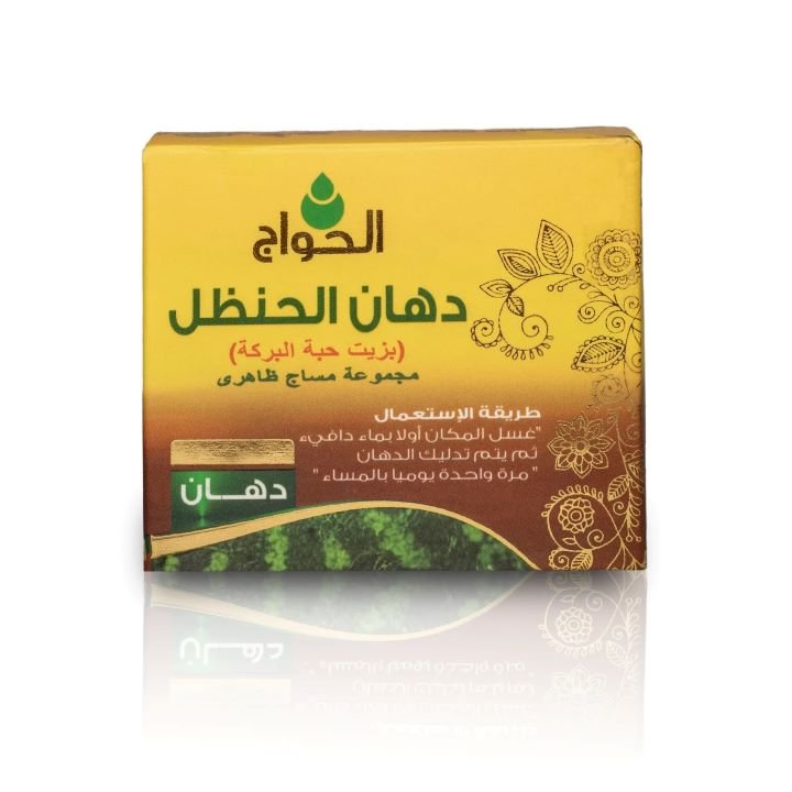 دهان الحنظل بحبة البركة