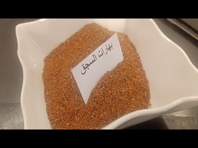 بهارات سجق 100 جرام